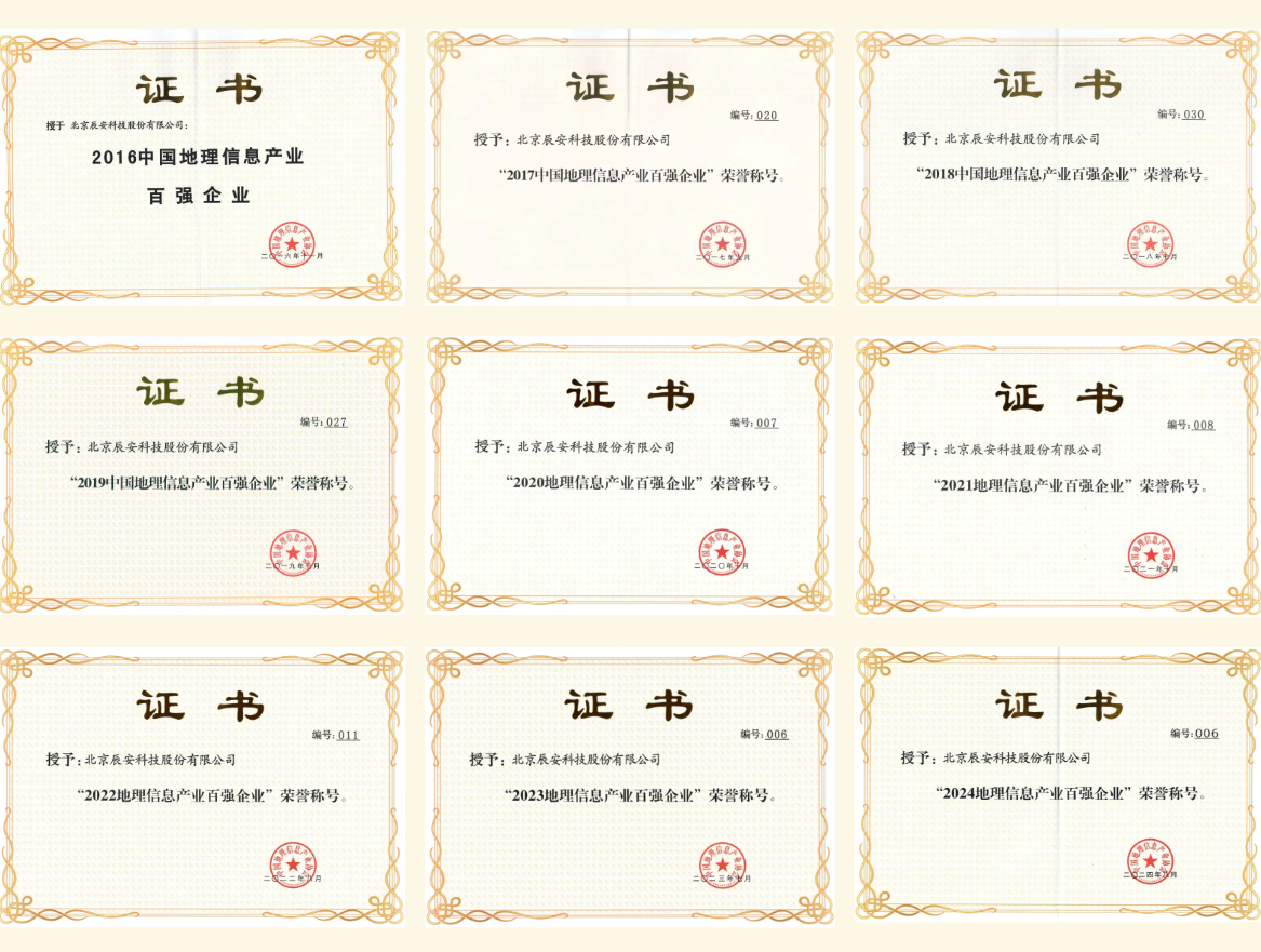 ag九游会登陆j9入口科技连续十年入选“中国地理信息产业百强企业”! ag九游会登陆j9入口科技连续十年入选“中国地理信息产业百强企业”!