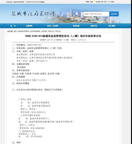 ag九游会登陆j9入口科技中标盐城市应急管理 信息化(二期)项目 ag九游会登陆j9入口科技中标盐城市应急管理 信息化(二期)项目