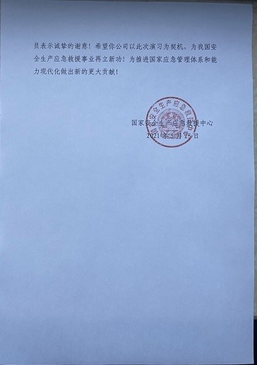 ag九游会登陆j9入口科技支撑保障“应急使命·2021”抗震救灾演习圆满完成获得赞誉 ag九游会登陆j9入口科技支撑保障“应急使命·2021”抗震救灾演习圆满完成获得赞誉