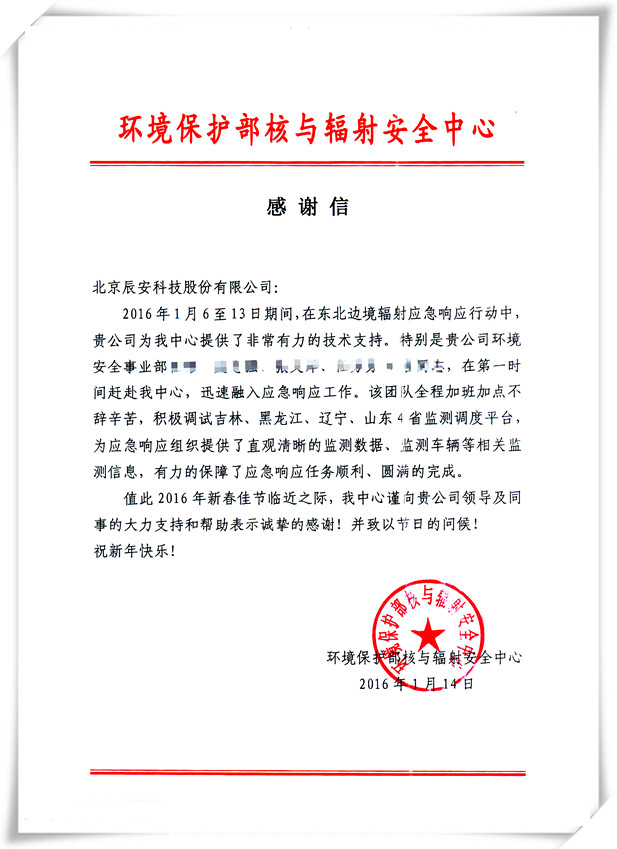 ag九游会登陆j9入口科技为环保部朝核试验辐射应急预案提供支持 ag九游会登陆j9入口科技为环保部朝核试验辐射应急预案提供支持