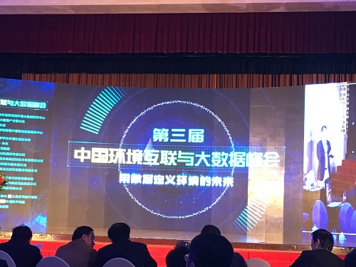 ag九游会登陆j9入口科技水环境安全预警溯源网亮相第三届中国环境互联与大数据峰会 ag九游会登陆j9入口科技水环境安全预警溯源网亮相第三届中国环境互联与大数据峰会