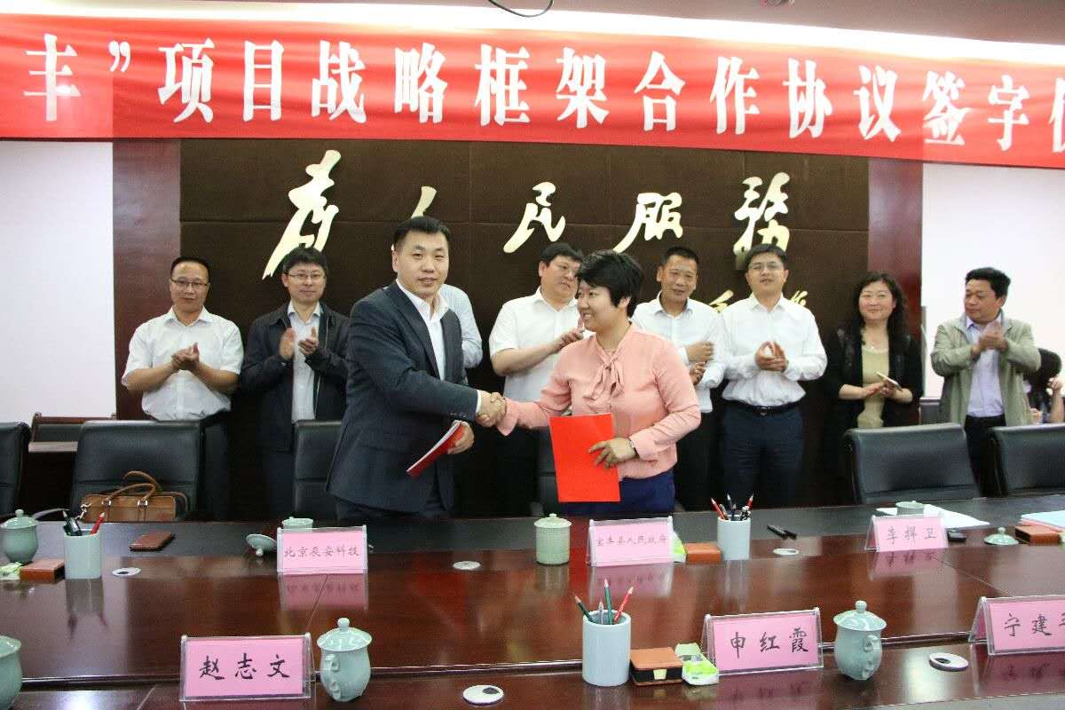 ag九游会登陆j9入口科技与宝丰县举行“智慧宝丰”项目战略框架合作协议签约仪式 ag九游会登陆j9入口科技与宝丰县举行“智慧宝丰”项目战略框架合作协议签约仪式