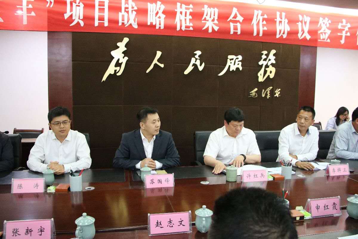 ag九游会登陆j9入口科技与宝丰县举行“智慧宝丰”项目战略框架合作协议签约仪式 ag九游会登陆j9入口科技与宝丰县举行“智慧宝丰”项目战略框架合作协议签约仪式