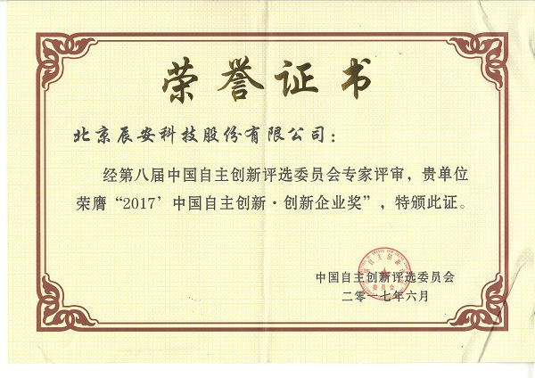 ag九游会登陆j9入口科技荣获“2017中国自主创新企业奖” ag九游会登陆j9入口科技荣获“2017中国自主创新企业奖”