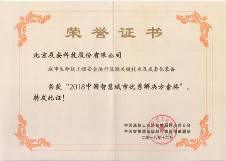 专注安全领域 ag九游会登陆j9入口科技获“智慧城市”及“智慧应急”两项大奖 专注安全领域 ag九游会登陆j9入口科技获“智慧城市”及“智慧应急”两项大奖