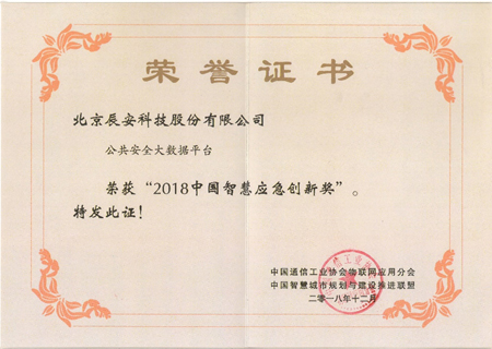 专注安全领域 ag九游会登陆j9入口科技获“智慧城市”及“智慧应急”两项大奖 专注安全领域 ag九游会登陆j9入口科技获“智慧城市”及“智慧应急”两项大奖