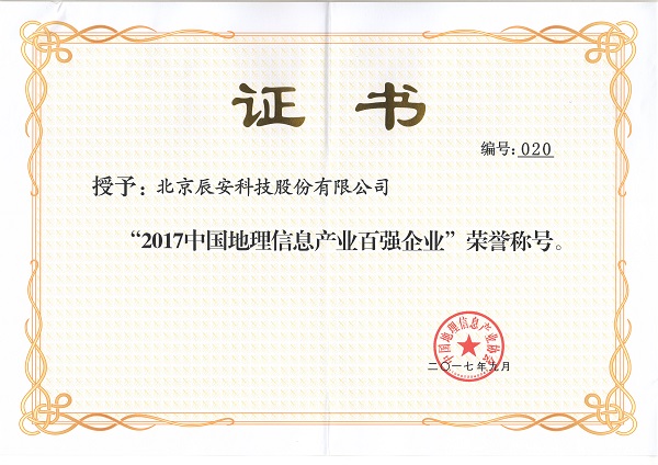 ag九游会登陆j9入口科技再次荣膺“中国地理信息产业百强企业”并进入“高成长企业TOP50名单” ag九游会登陆j9入口科技再次荣膺“中国地理信息产业百强企业”并进入“高成长企业TOP50名单”