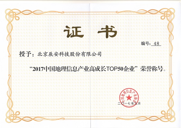 ag九游会登陆j9入口科技再次荣膺“中国地理信息产业百强企业”并进入“高成长企业TOP50名单” ag九游会登陆j9入口科技再次荣膺“中国地理信息产业百强企业”并进入“高成长企业TOP50名单”