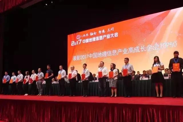 ag九游会登陆j9入口科技再次荣膺“中国地理信息产业百强企业”并进入“高成长企业TOP50名单” ag九游会登陆j9入口科技再次荣膺“中国地理信息产业百强企业”并进入“高成长企业TOP50名单”