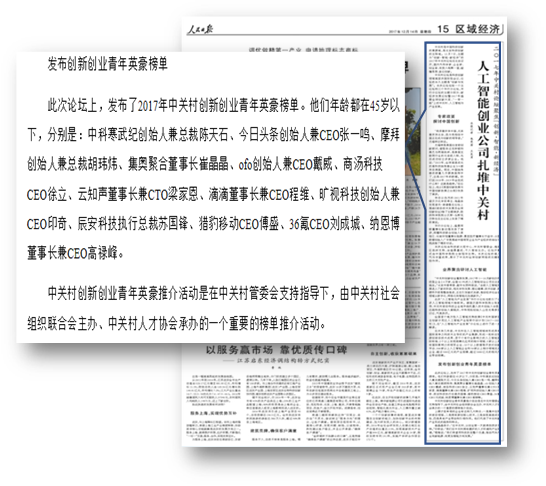创新探索 厚积薄发 ag九游会登陆j9入口科技CEO苏国锋荣获“2017中关村创新创业青年英豪”称号 创新探索 厚积薄发 ag九游会登陆j9入口科技CEO苏国锋荣获“2017中关村创新创业青年英豪”称号