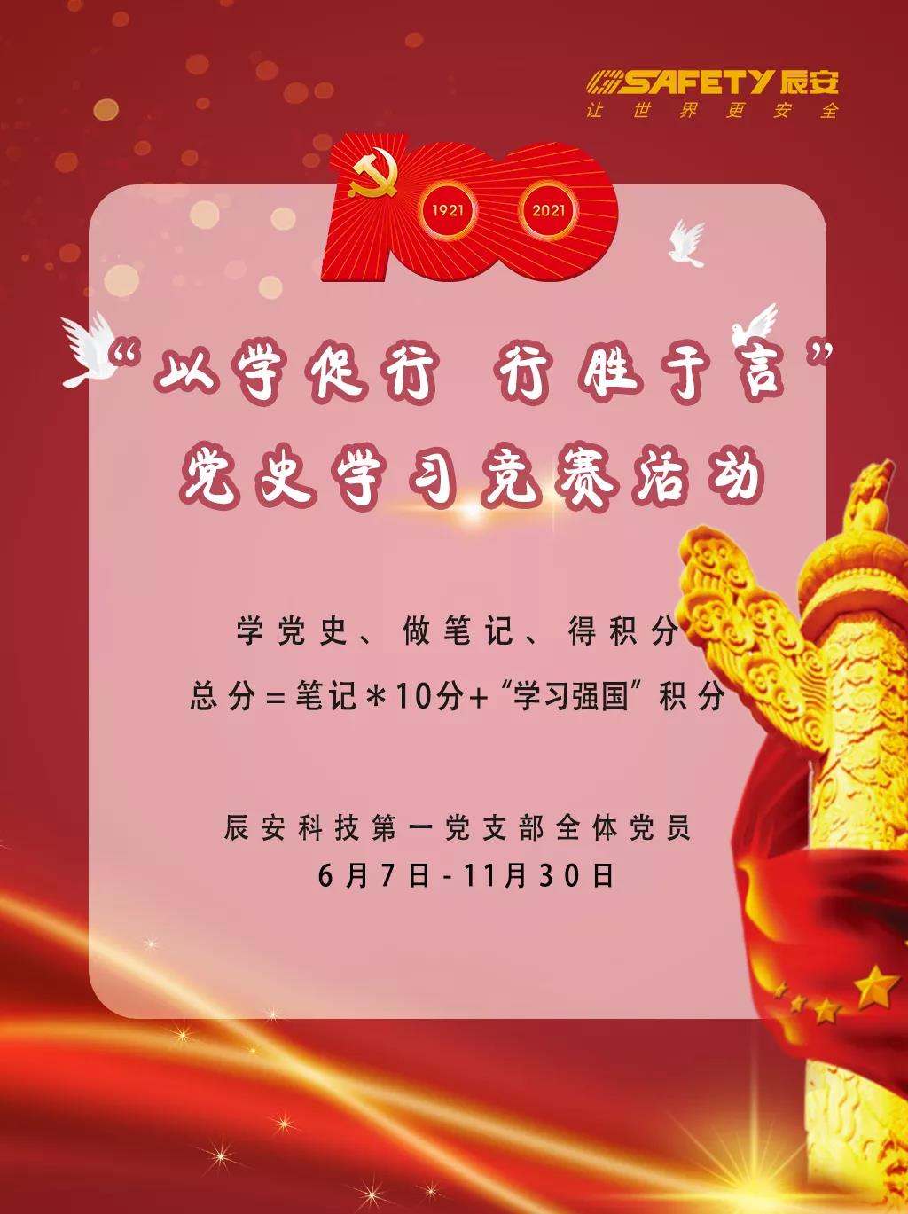 庆建党百年 | ag九游会登陆j9入口科技党支部学光辉党史,凝聚思想共识,激发奋进力量 庆建党百年 | ag九游会登陆j9入口科技党支部学光辉党史,凝聚思想共识,激发奋进力量