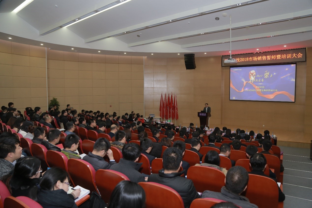 凝心聚力 拼出未来--ag九游会登陆j9入口科技2018市场销售誓师暨培训大会成功举行 凝心聚力 拼出未来--ag九游会登陆j9入口科技2018市场销售誓师暨培训大会成功举行