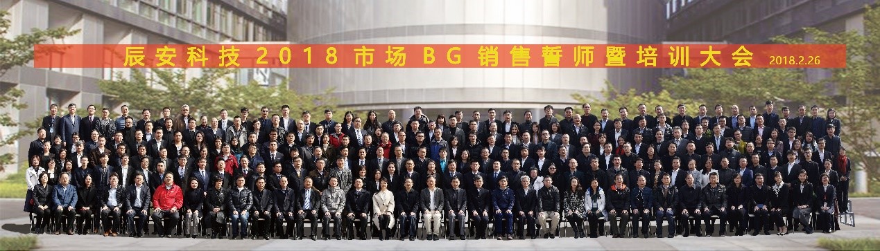 凝心聚力 拼出未来--ag九游会登陆j9入口科技2018市场销售誓师暨培训大会成功举行 凝心聚力 拼出未来--ag九游会登陆j9入口科技2018市场销售誓师暨培训大会成功举行