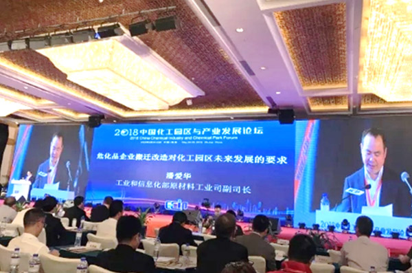 2018中国化工园区与产业发展论坛 ag九游会登陆j9入口科技精彩亮相 备受用户关注 2018中国化工园区与产业发展论坛 ag九游会登陆j9入口科技精彩亮相 备受用户关注