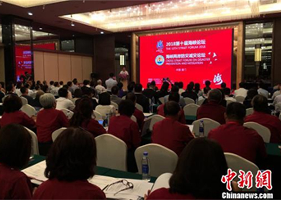 两岸业界人士再聚海峡论坛 聚焦防灾减灾交流合作 两岸业界人士再聚海峡论坛 聚焦防灾减灾交流合作