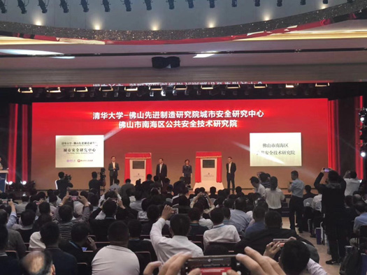 2018中国安全产业大会系列报道(一):首届中国安全产业大会胜利召开 清华大学、佛山共建城市安全中心 2018中国安全产业大会系列报道(一):首届中国安全产业大会胜利召开 清华大学、佛山共建城市安全中心