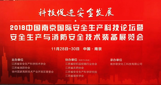 ag九游会登陆j9入口科技受邀参加2018中国南京国际安全生产科技论坛 黄全义高级副总裁发表主题演讲 ag九游会登陆j9入口科技受邀参加2018中国南京国际安全生产科技论坛 黄全义高级副总裁发表主题演讲