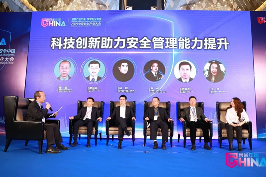 推动技术创新与产业高质量发展融合 2019公共安全科技创新高峰会成功召开 推动技术创新与产业高质量发展融合 2019公共安全科技创新高峰会成功召开