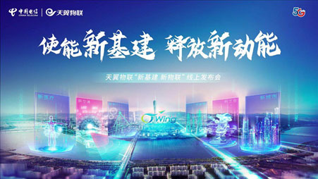 新基建、新物联,ag九游会登陆j9入口科技携手中国电信发力城市安全新基建 新基建、新物联,ag九游会登陆j9入口科技携手中国电信发力城市安全新基建