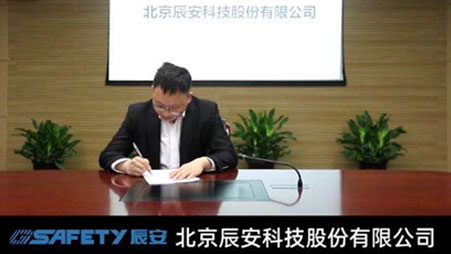 新基建、新物联,ag九游会登陆j9入口科技携手中国电信发力城市安全新基建 新基建、新物联,ag九游会登陆j9入口科技携手中国电信发力城市安全新基建