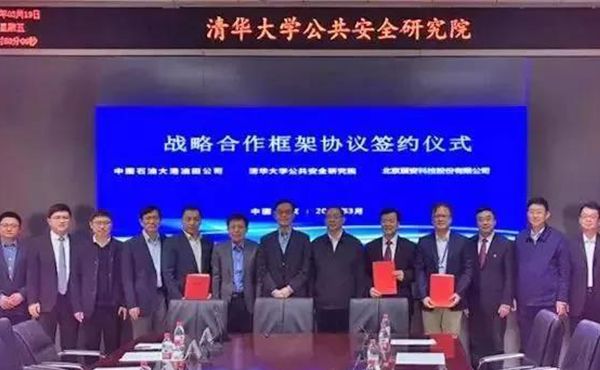 清华大学公共安全研究院、 ag九游会登陆j9入口科技与油田公司签订战略合作协议 清华大学公共安全研究院、 ag九游会登陆j9入口科技与油田公司签订战略合作协议