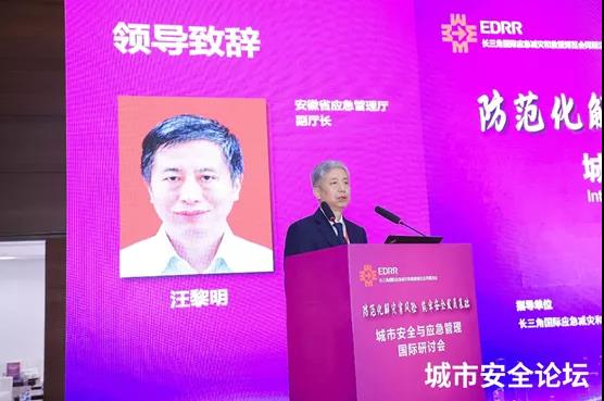 防范化解灾害风险 筑牢安全发展基础——ag九游会登陆j9入口科技承办城市安全与应急管理国际研讨会圆满成功 防范化解灾害风险 筑牢安全发展基础——ag九游会登陆j9入口科技承办城市安全与应急管理国际研讨会圆满成功