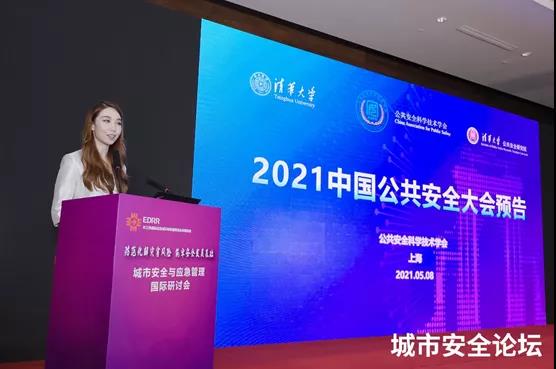 防范化解灾害风险 筑牢安全发展基础——ag九游会登陆j9入口科技承办城市安全与应急管理国际研讨会圆满成功 防范化解灾害风险 筑牢安全发展基础——ag九游会登陆j9入口科技承办城市安全与应急管理国际研讨会圆满成功