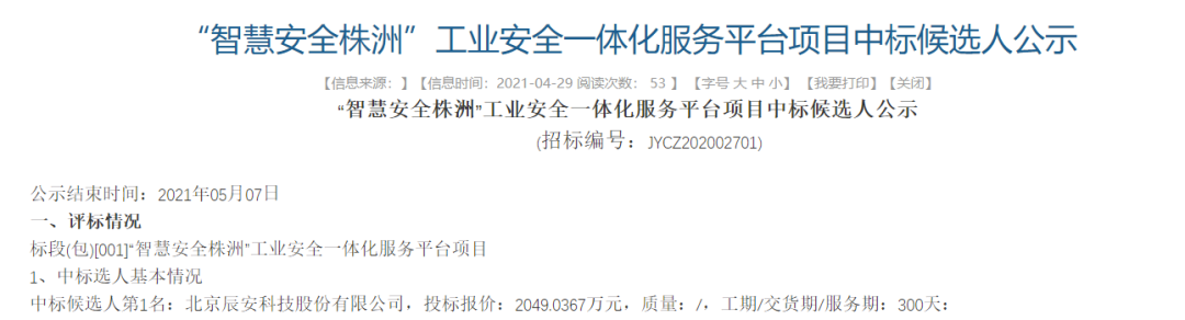 ag九游会登陆j9入口科技中标“智慧安全株洲”工业安全一体化服务平台项目 ag九游会登陆j9入口科技中标“智慧安全株洲”工业安全一体化服务平台项目