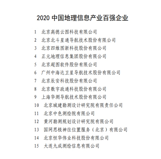 ag九游会登陆j9入口科技斩获地理信息产业前十强 ag九游会登陆j9入口科技斩获地理信息产业前十强