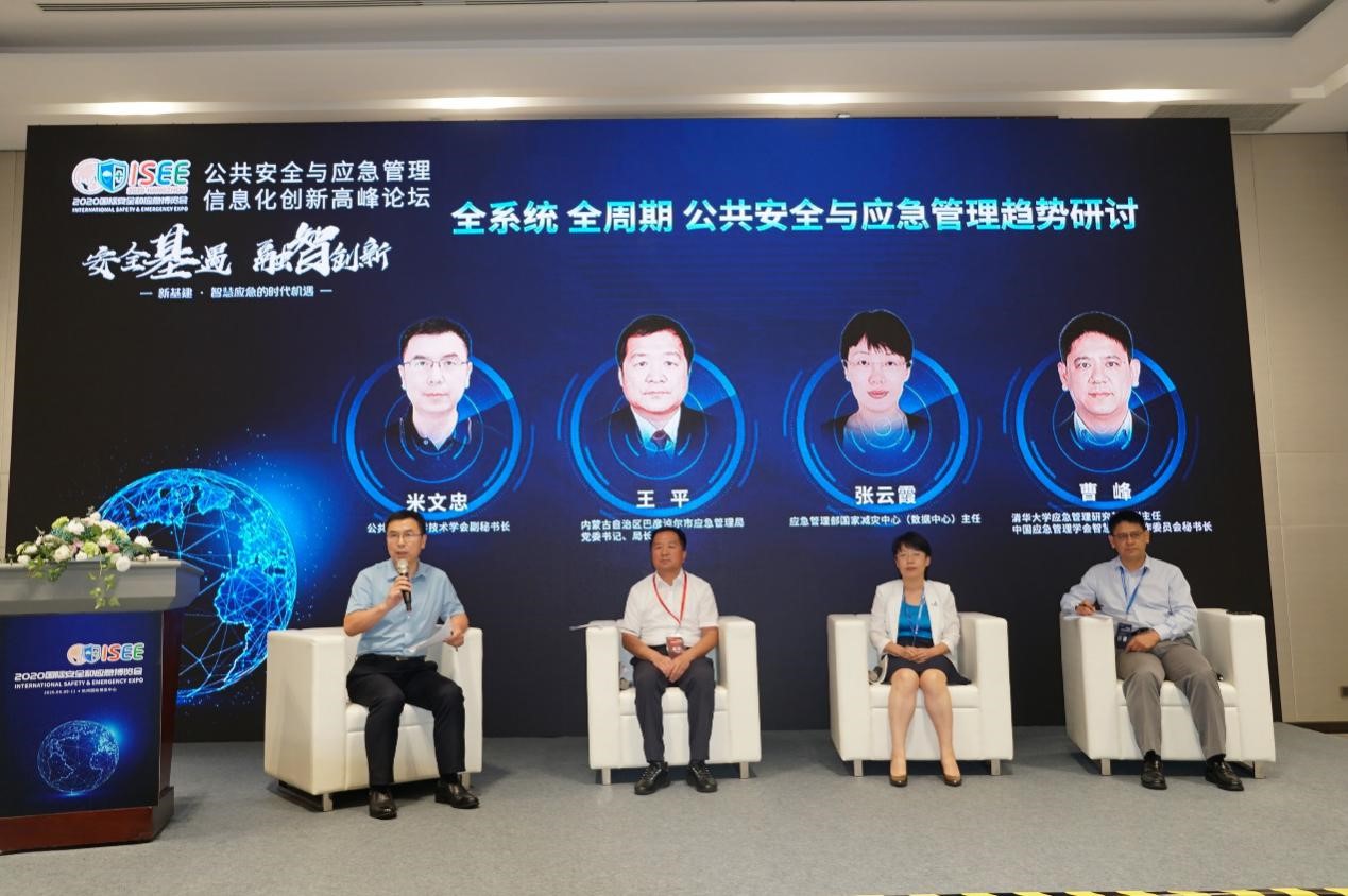 ag九游会登陆j9入口科技成功协办“2020国际安全和应急博览会”公共安全与应急信息化创新高峰论坛 ag九游会登陆j9入口科技成功协办“2020国际安全和应急博览会”公共安全与应急信息化创新高峰论坛