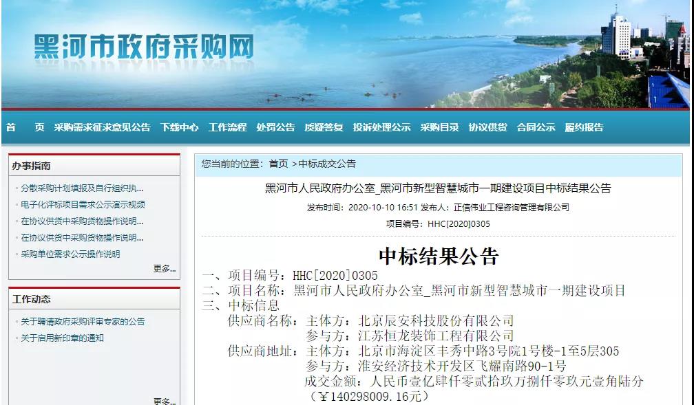 ag九游会登陆j9入口科技中标1.4亿黑河市新型智慧城市一期项目 ag九游会登陆j9入口科技中标1.4亿黑河市新型智慧城市一期项目