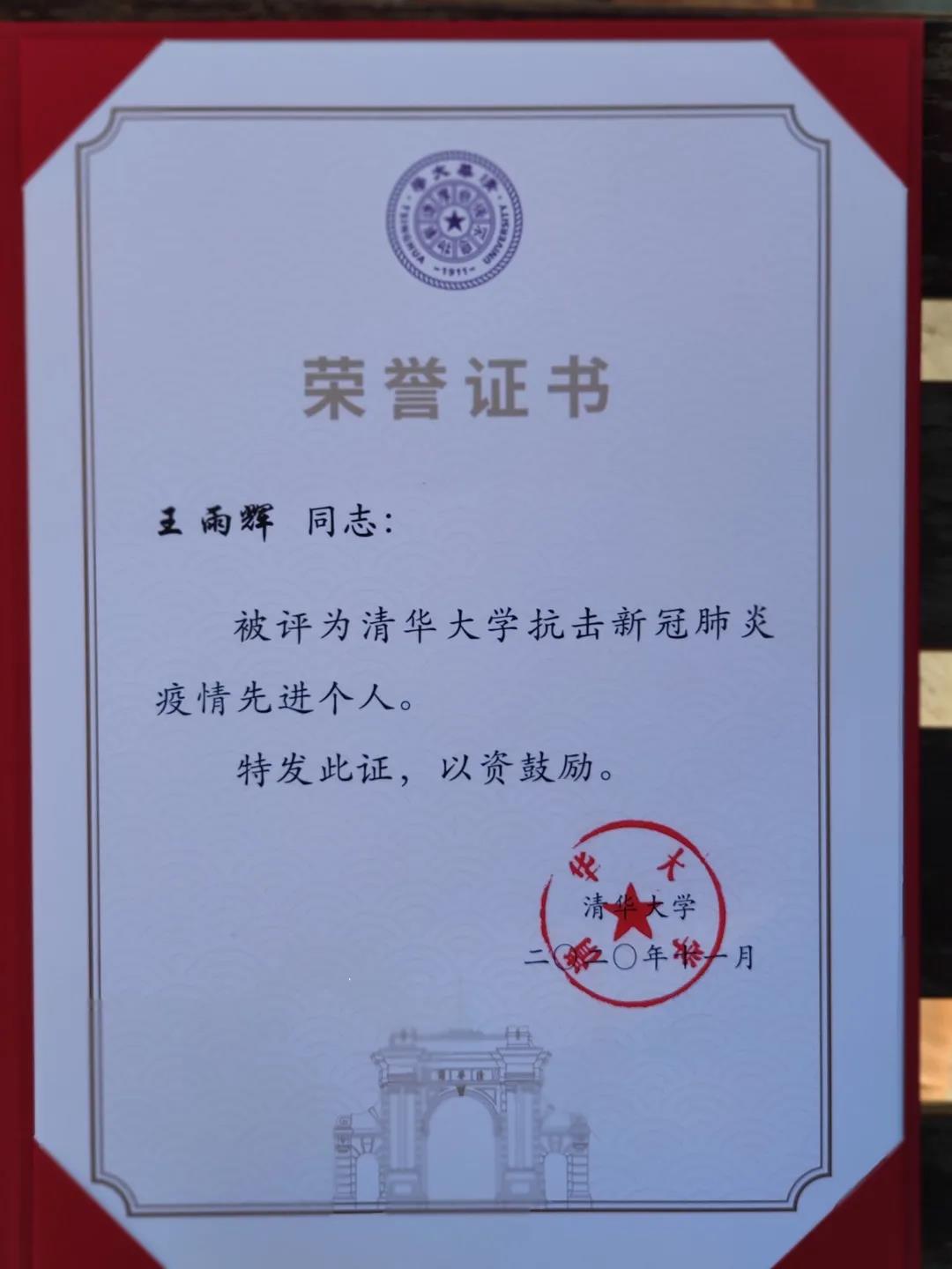 ag九游会登陆j9入口科技王雨辉同志获得“ 抗击新冠肺炎疫情先进个人”荣誉称号 ag九游会登陆j9入口科技王雨辉同志获得“ 抗击新冠肺炎疫情先进个人”荣誉称号