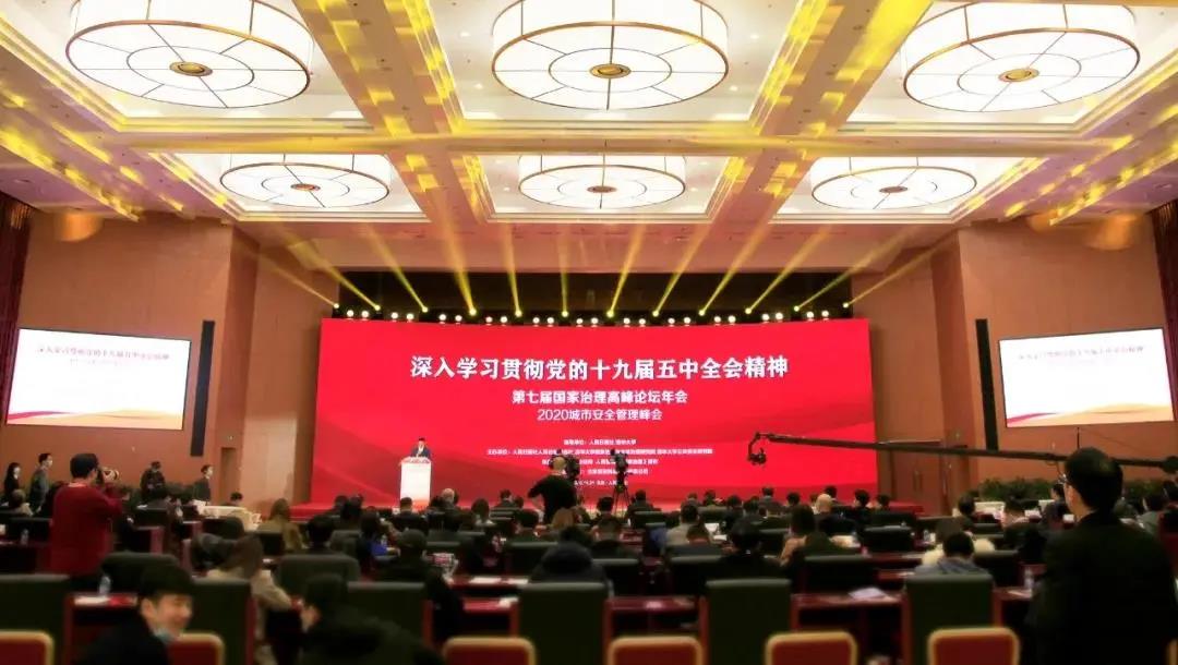 第七届国家治理高峰论坛年会暨2020城市安全管理峰会在京成功举办 第七届国家治理高峰论坛年会暨2020城市安全管理峰会在京成功举办