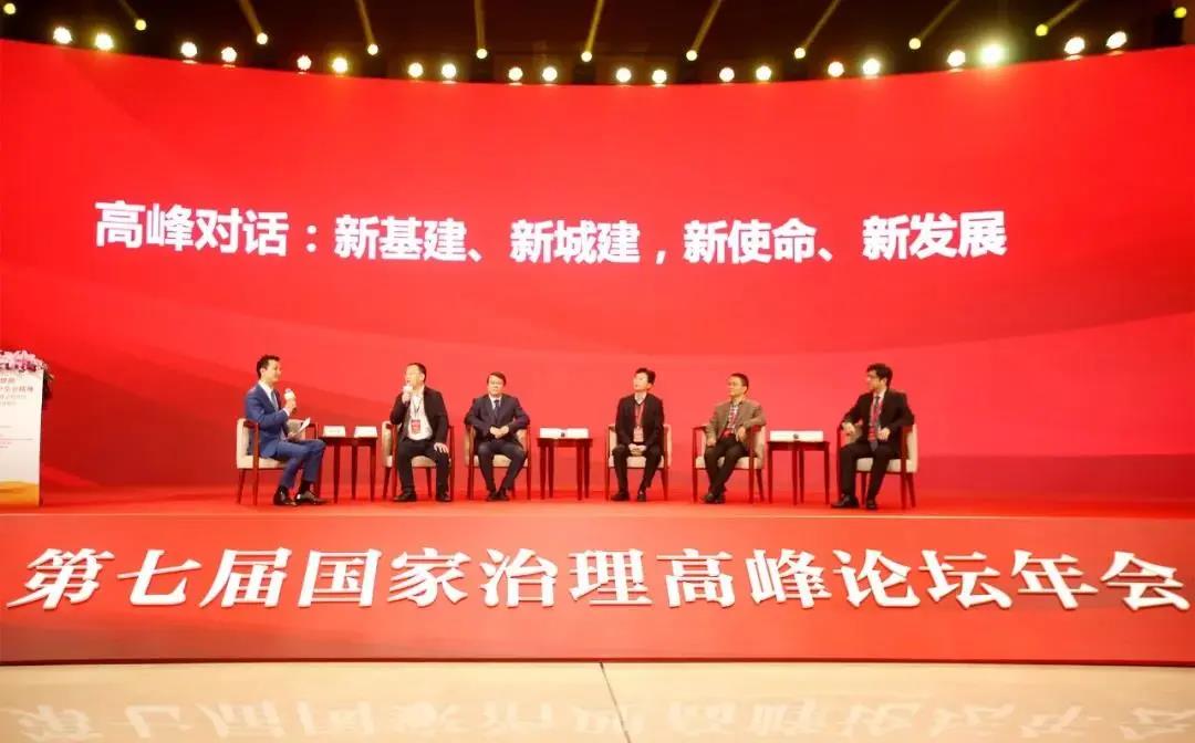 第七届国家治理高峰论坛年会暨2020城市安全管理峰会在京成功举办 第七届国家治理高峰论坛年会暨2020城市安全管理峰会在京成功举办