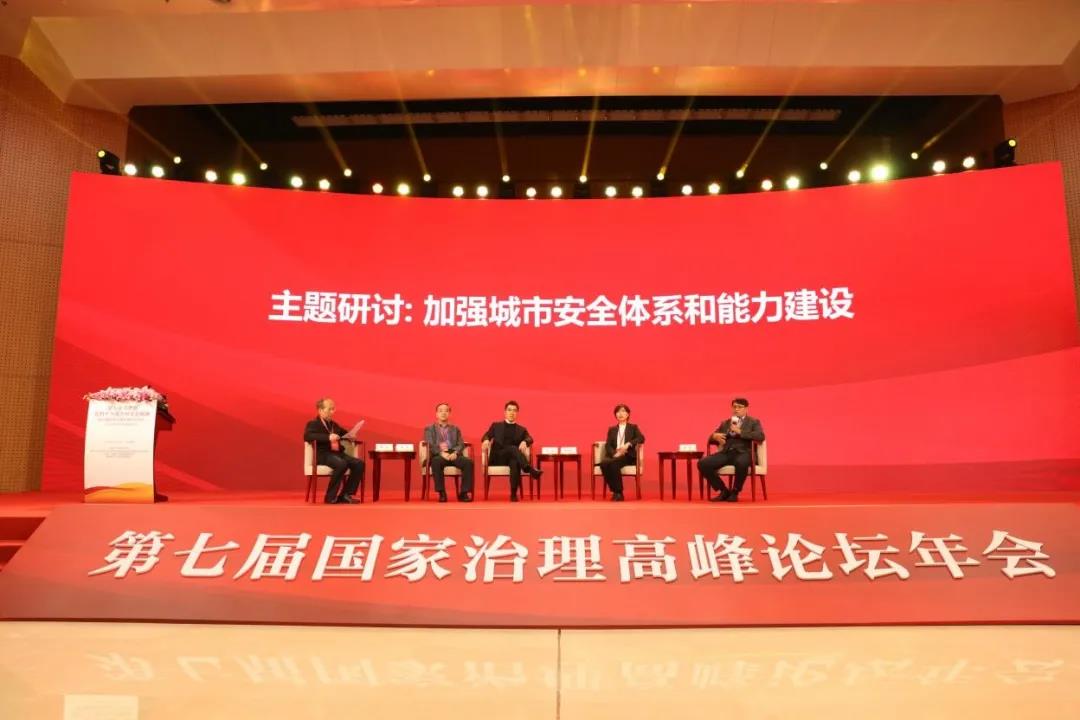 第七届国家治理高峰论坛年会暨2020城市安全管理峰会在京成功举办 第七届国家治理高峰论坛年会暨2020城市安全管理峰会在京成功举办