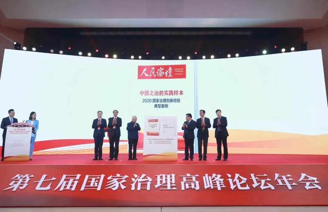 第七届国家治理高峰论坛年会暨2020应急管理峰会在京成功举办 第七届国家治理高峰论坛年会暨2020应急管理峰会在京成功举办