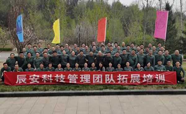 2021年ag九游会登陆j9入口科技核心管理团队 拓展培训及一季度工作交流会在北京顺利召开 2021年ag九游会登陆j9入口科技核心管理团队 拓展培训及一季度工作交流会在北京顺利召开