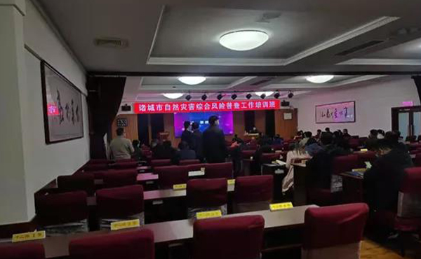 ag九游会登陆j9入口科技受邀参与诸城市自然灾害综合风险普查培训 ag九游会登陆j9入口科技受邀参与诸城市自然灾害综合风险普查培训