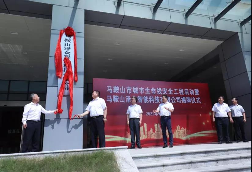 ag九游会登陆j9入口科技承建马鞍山市地下管网安全监测系统采购(二期)项目顺利验收 ag九游会登陆j9入口科技承建马鞍山市地下管网安全监测系统采购(二期)项目顺利验收