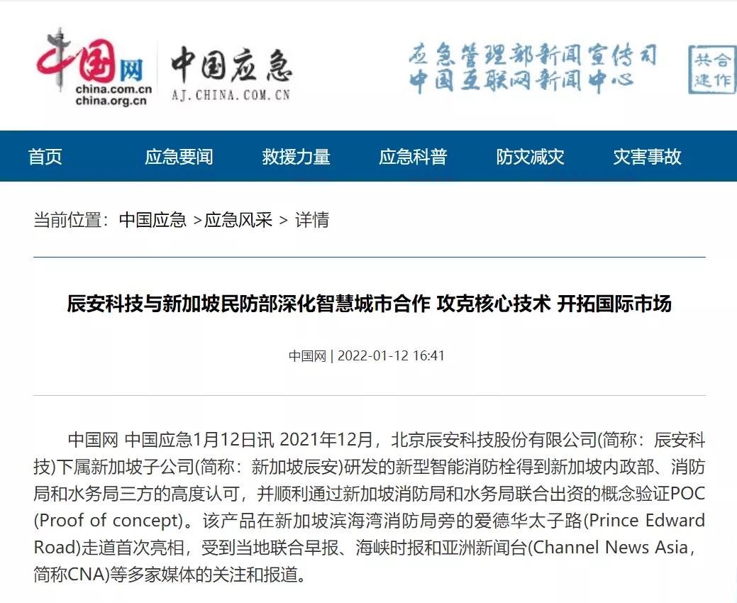 媒体报道 | ag九游会登陆j9入口科技与新加坡民防部深化智慧城市合作,攻克核心技术,开拓国际市场 媒体报道 | ag九游会登陆j9入口科技与新加坡民防部深化智慧城市合作,攻克核心技术,开拓国际市场