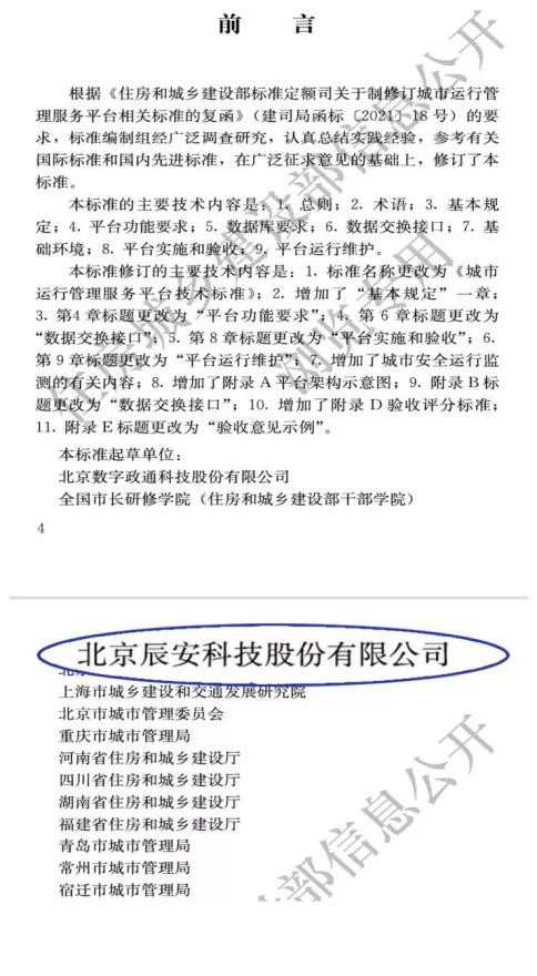 ag九游会登陆j9入口科技参与起草的住建部两项重要标准发布实施! ag九游会登陆j9入口科技参与起草的住建部两项重要标准发布实施!