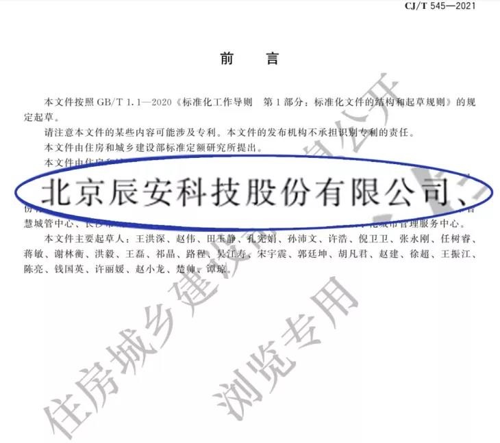 ag九游会登陆j9入口科技参与起草的住建部两项重要标准发布实施! ag九游会登陆j9入口科技参与起草的住建部两项重要标准发布实施!