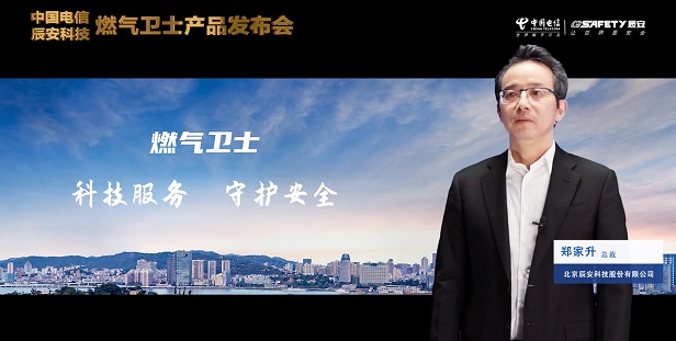 ag九游会登陆j9入口科技联合中国电信重磅发布“燃气卫士”,助力燃气安全监测智能升级! ag九游会登陆j9入口科技联合中国电信重磅发布“燃气卫士”,助力燃气安全监测智能升级!