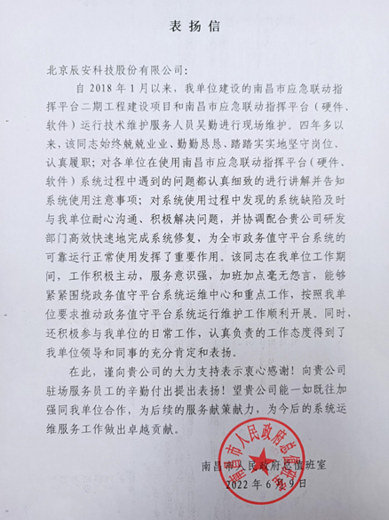 ag九游会登陆j9入口科技专业运维团队再获赞扬 ag九游会登陆j9入口科技专业运维团队再获赞扬