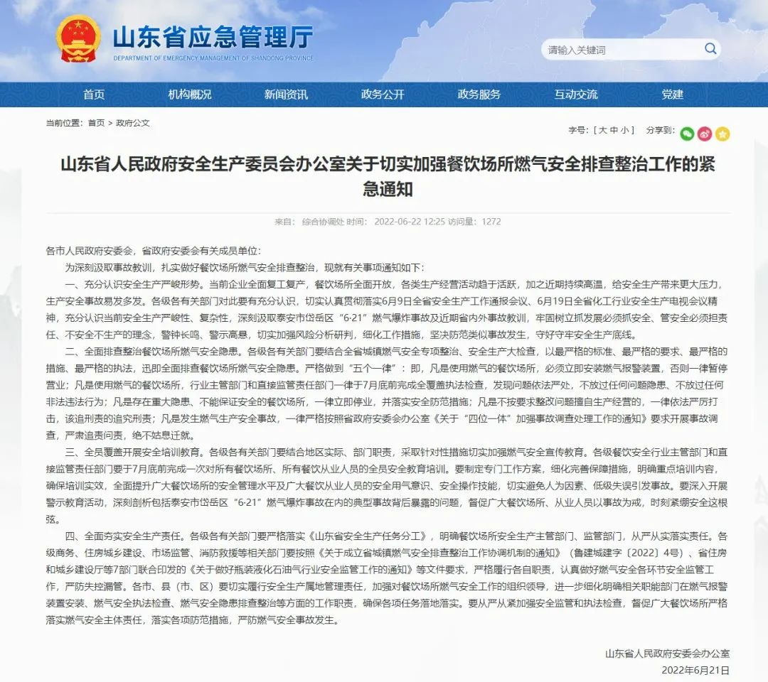 绽放科技之花,智构燃气安全!燃气卫士亮相第24届山东国际燃气热力设备展览会 绽放科技之花,智构燃气安全!燃气卫士亮相第24届山东国际燃气热力设备展览会