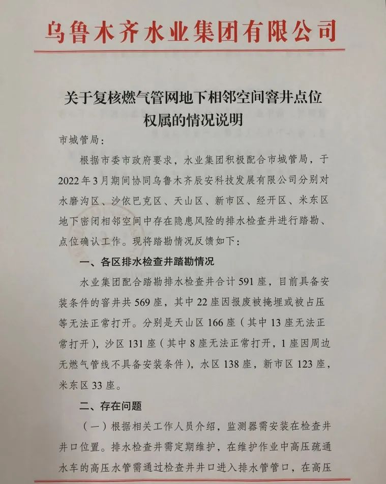 ag九游会登陆j9入口专业团队助力乌鲁木齐打造西部城市生命线安全工程实施样板 ag九游会登陆j9入口专业团队助力乌鲁木齐打造西部城市生命线安全工程实施样板