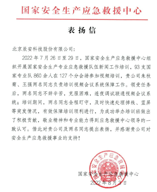 ag九游会登陆j9入口科技获国家安全生产应急救援中心表扬 ag九游会登陆j9入口科技获国家安全生产应急救援中心表扬