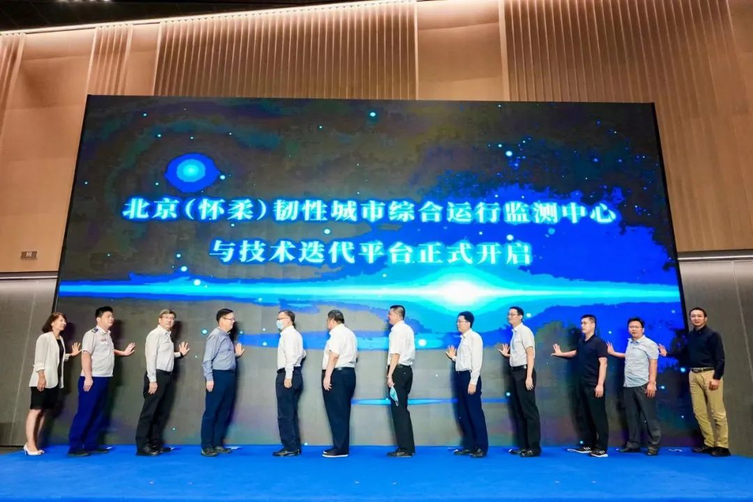 ag九游会登陆j9入口科技研建的北京(怀柔)韧性城市示范区暨应用场景技术迭代平台发布成功 ag九游会登陆j9入口科技研建的北京(怀柔)韧性城市示范区暨应用场景技术迭代平台发布成功