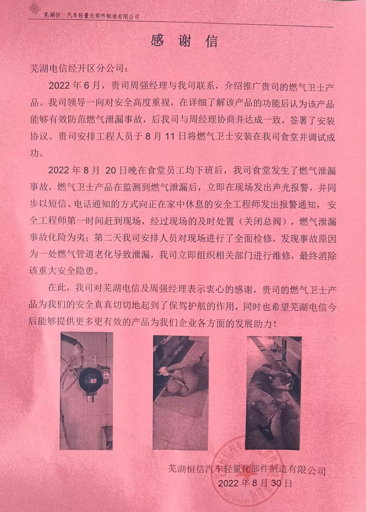 “燃气卫士”获表扬信,为客户安全保驾护航 “燃气卫士”获表扬信,为客户安全保驾护航