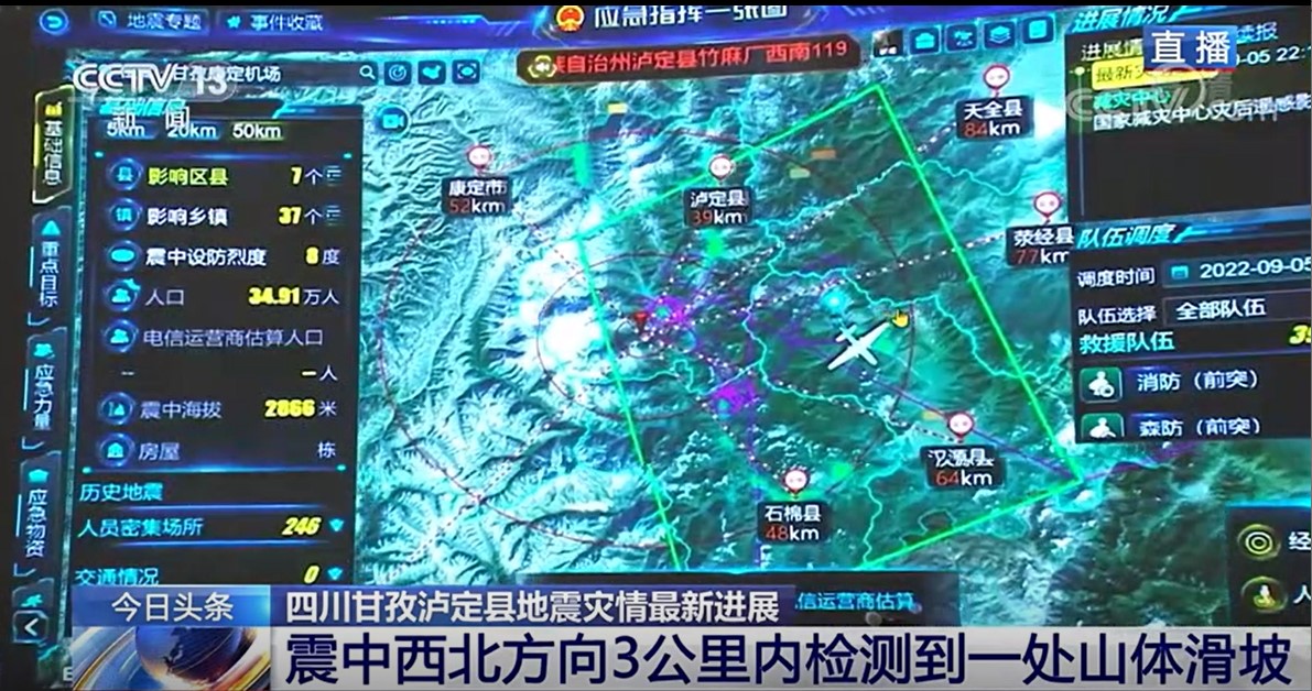 四川加油 | 应急科技力量辅助支撑四川地震救援 四川加油 | 应急科技力量辅助支撑四川地震救援